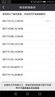 物流控微信恢复大师