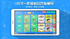 小学同步一年级app