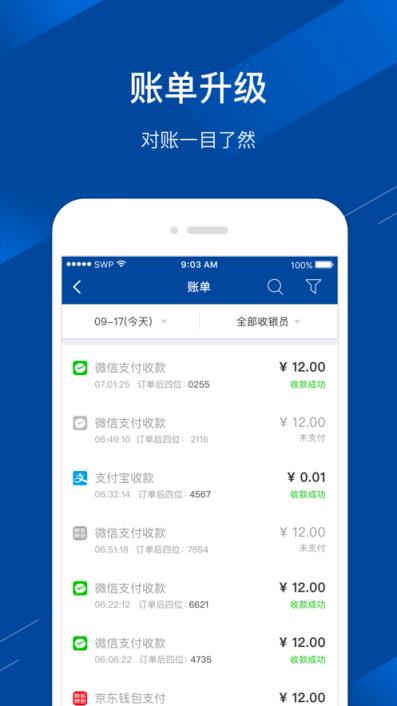 浦发收银宝app
