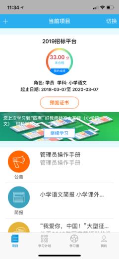 师学通学员端app