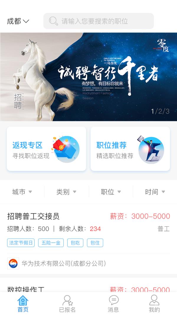 闪职网app