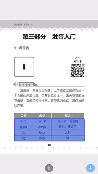 超好用英语音标书app
