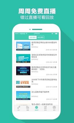 我爱教师网手机版