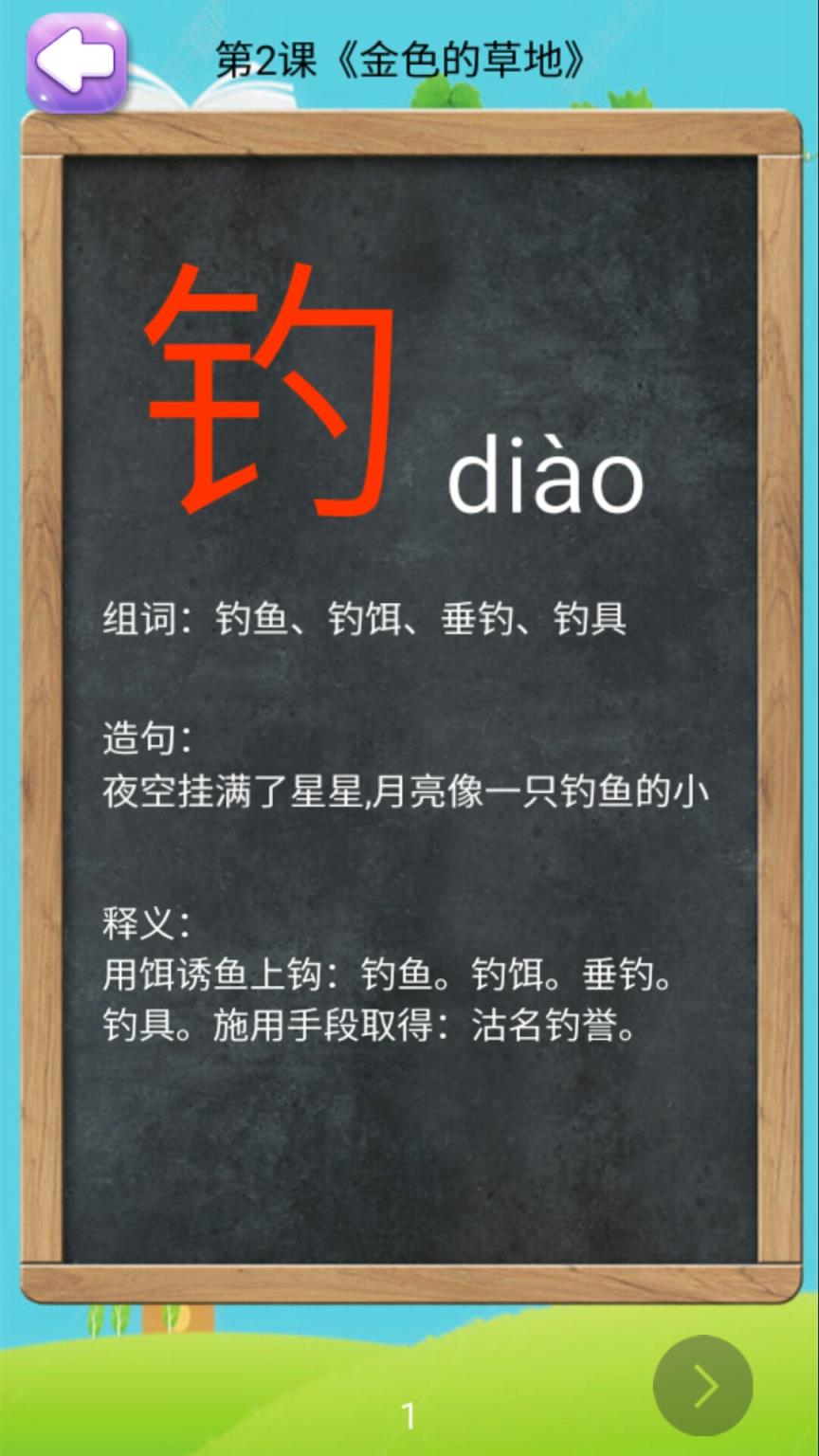 三年级上册语文助手app