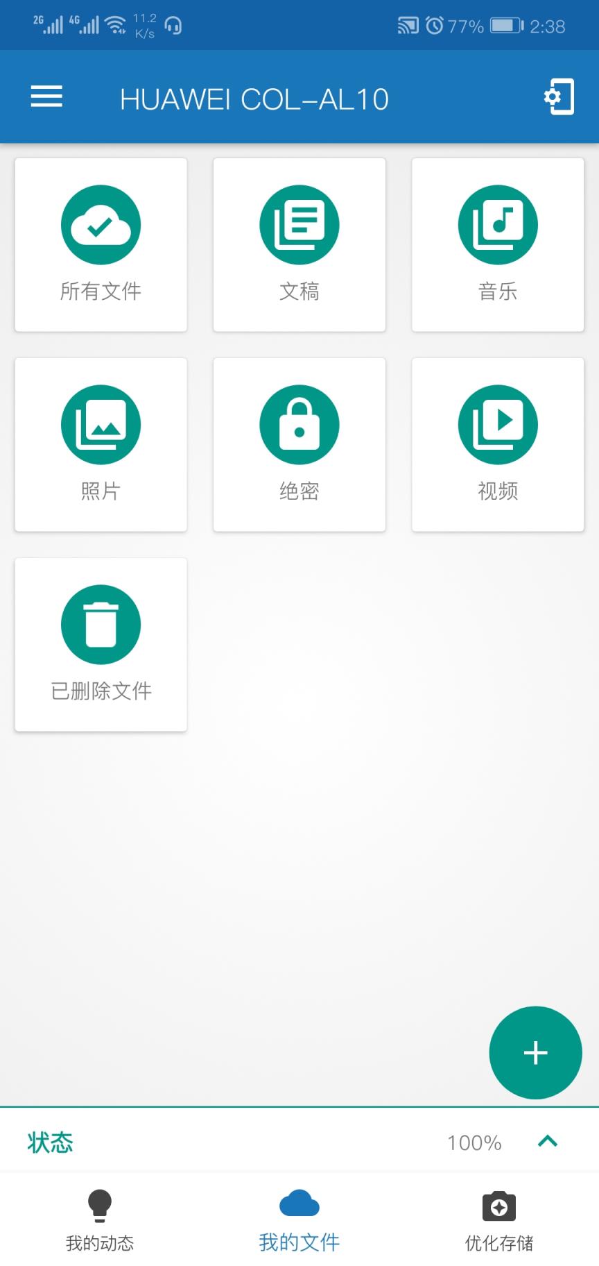 Degoo网盘客户端app
