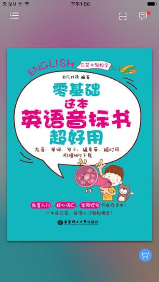 超好用英语音标书app