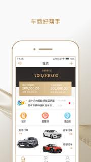 合个车商户版app