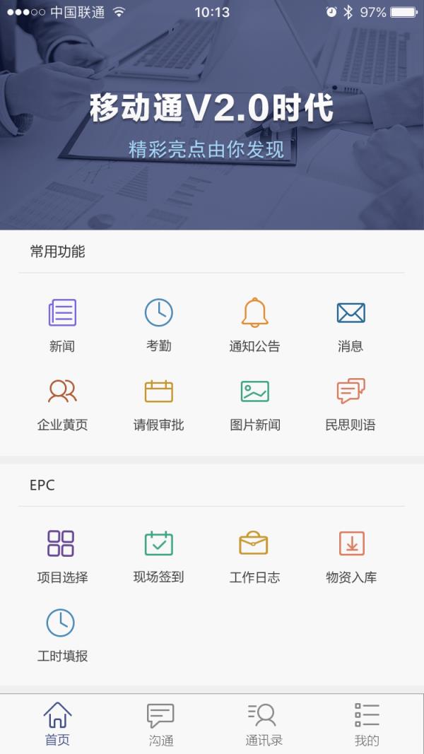 EPM移动通app
