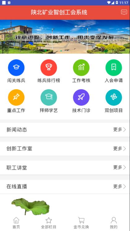 智创工建app