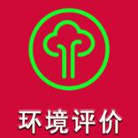 环境影响评价工程师题库