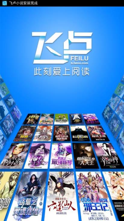 飞卢小说网破解版