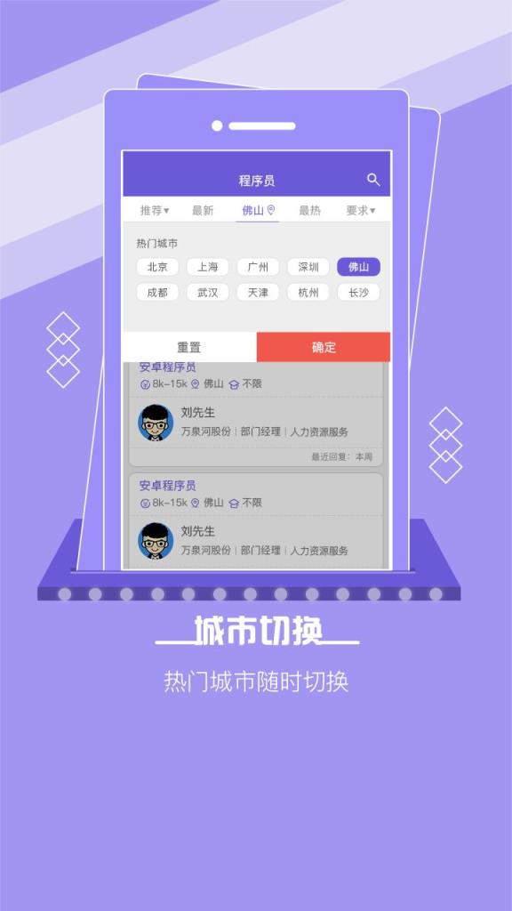 佛山直聘app
