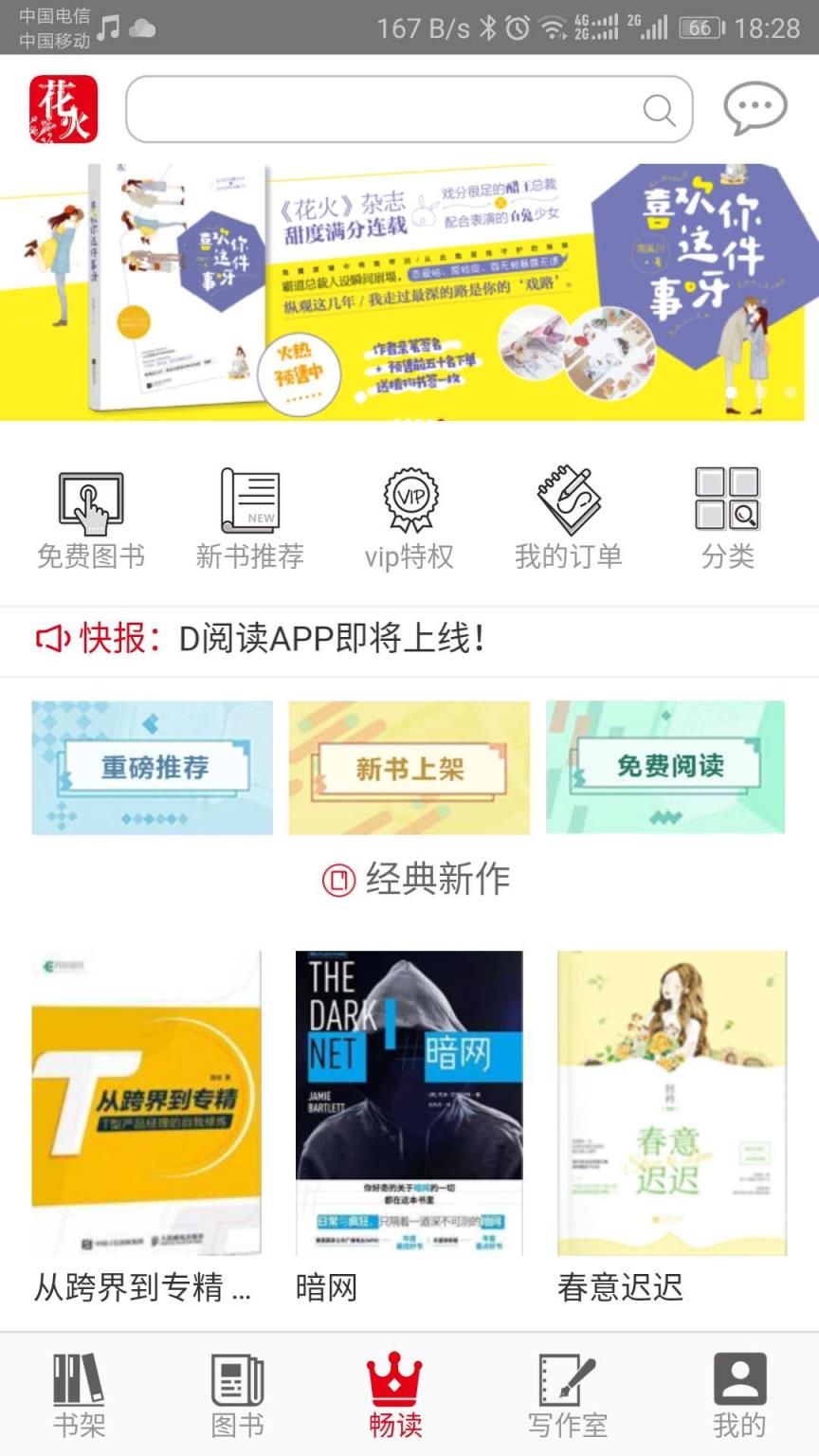 花火Readapp
