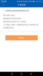 龙胜试压平台app