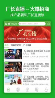 火爆招商网