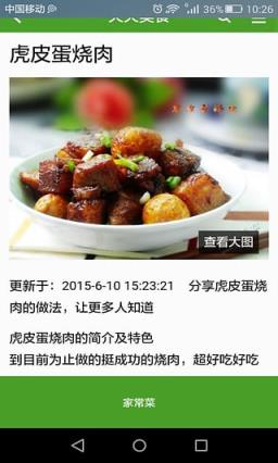 学做美食家常菜谱App