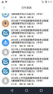 中学教师资格题集