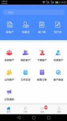 星烛CRM app
