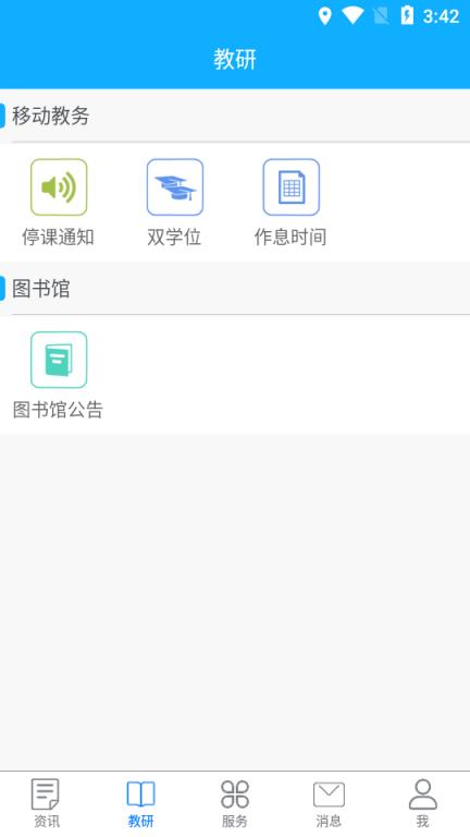 湖南农业大学阳光服务平台