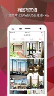 装修图库专业版