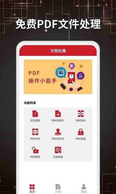 PDF转换器app
