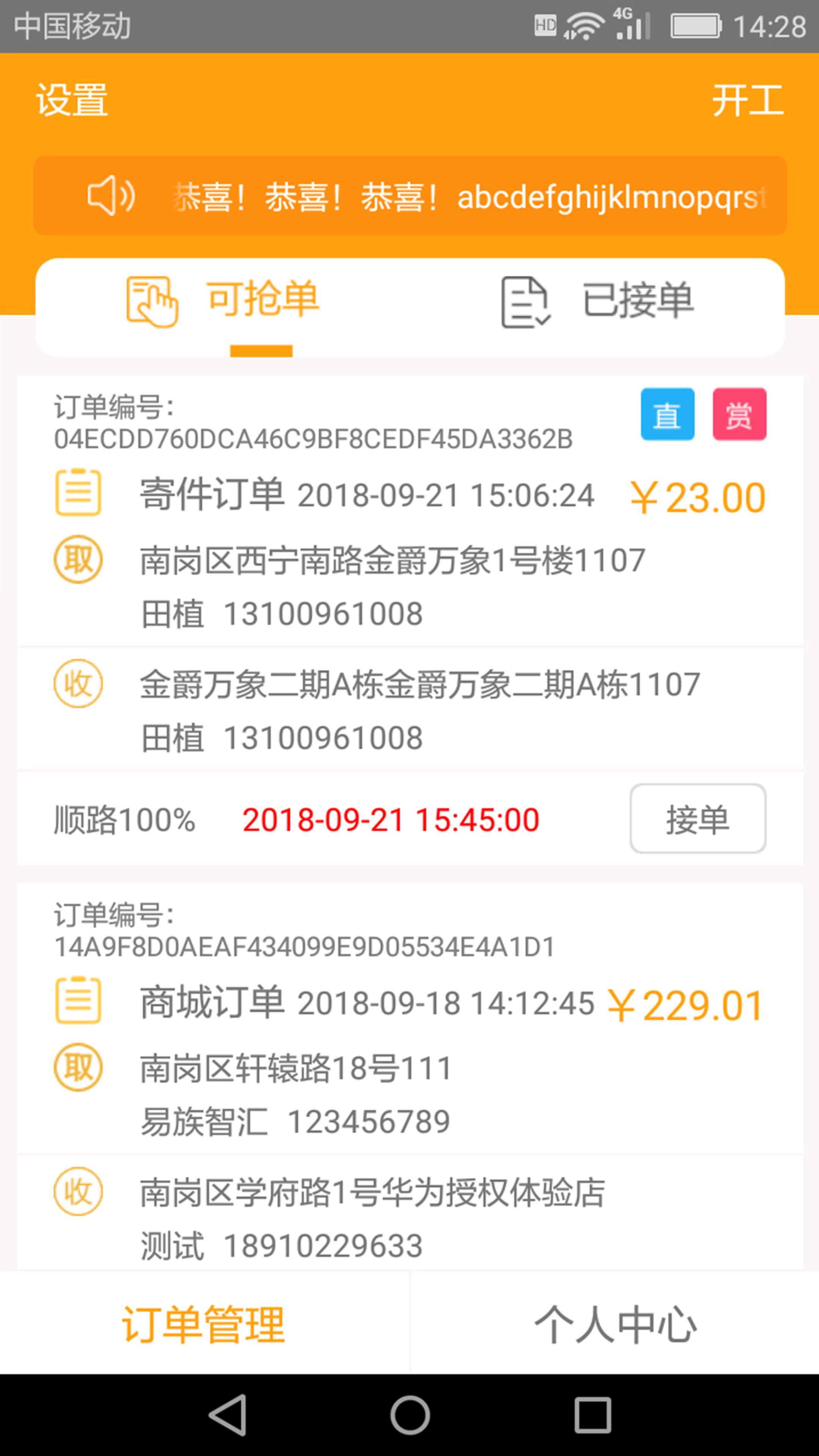 飕飕网递配送版app
