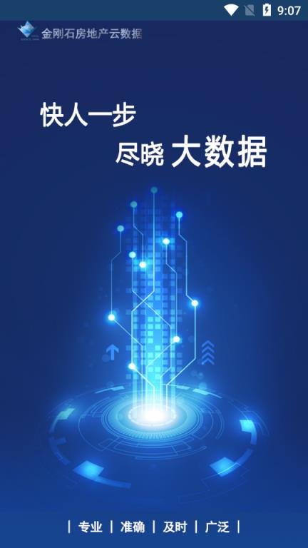 金刚石云数据系统