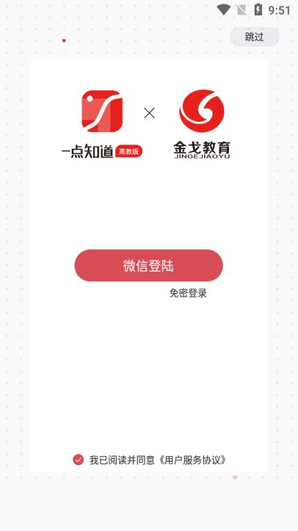 ​﻿一点知道高教版