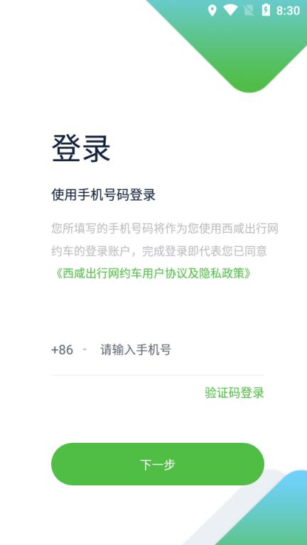 西咸出行司机app