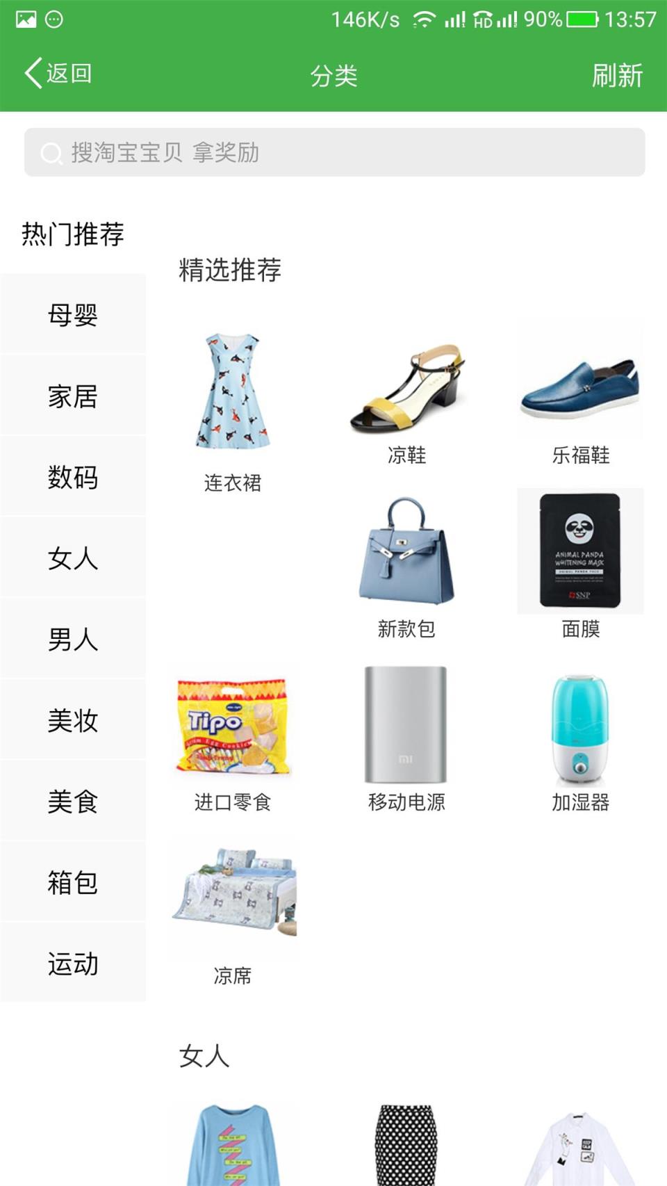 返惠通app
