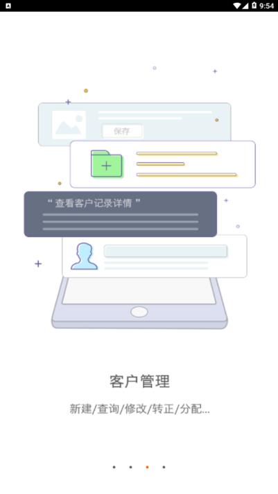 中联CRM app