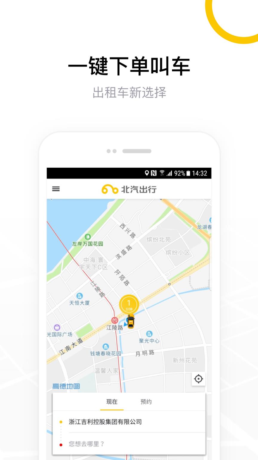 北汽出行
