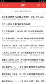 蒙泰办公系统app