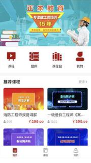 正本教育app