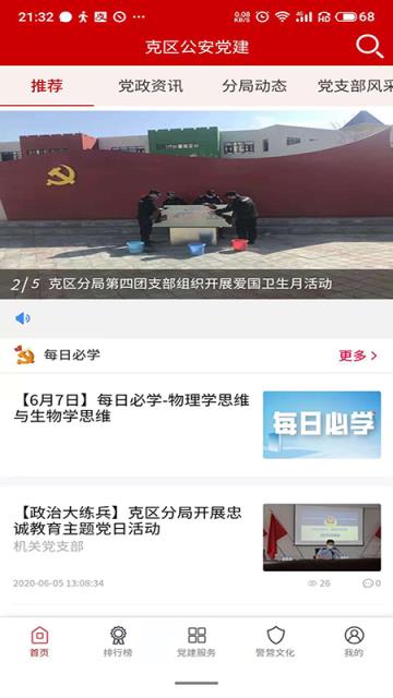 克区公安党建app