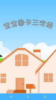 宝宝图卡三字经