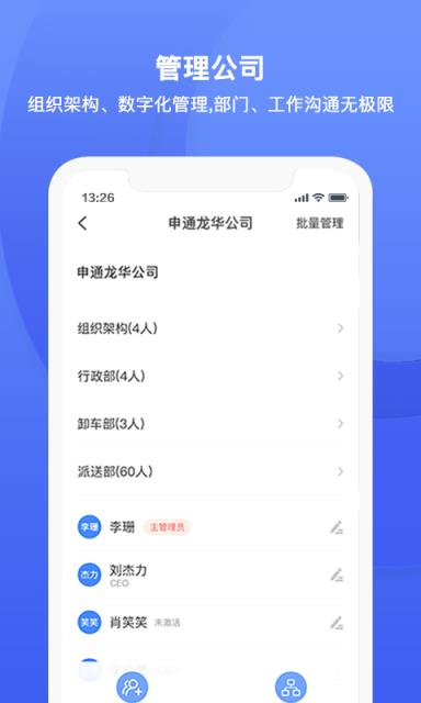 顺秒管家app