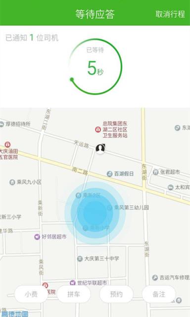 爱的出行app