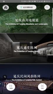 延庆文博智能导览