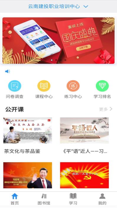 云南建投培训APP