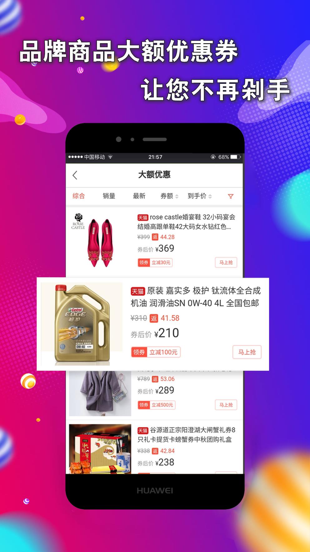 折速淘app
