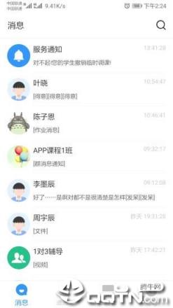 师生信学校版app