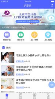 护爱家护士端