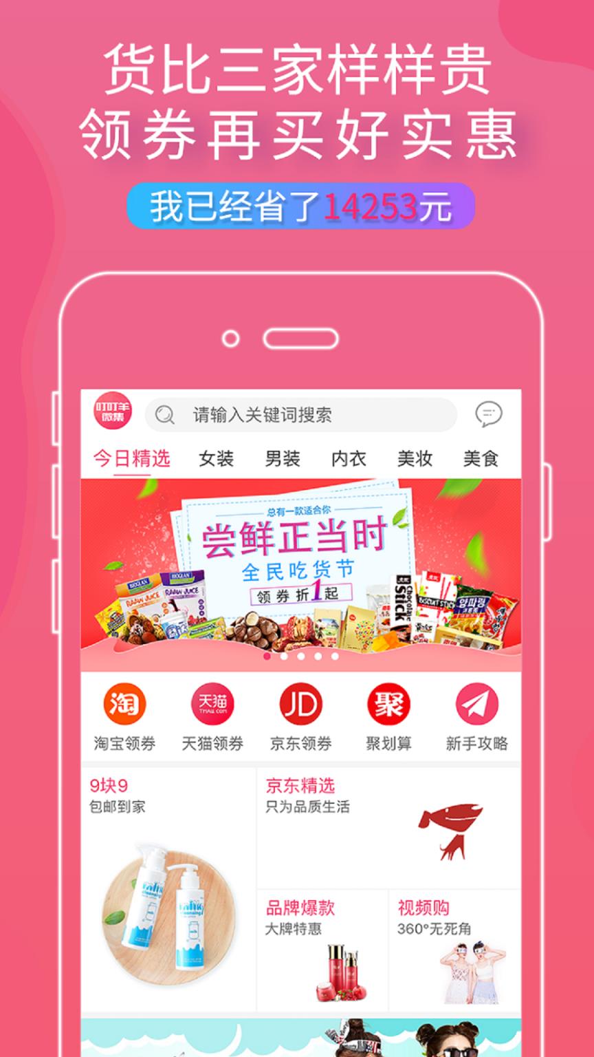叮叮羊微集app