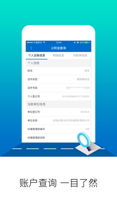 临沂市住房公积金app