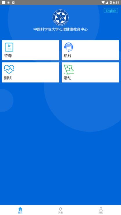 国科大心理app