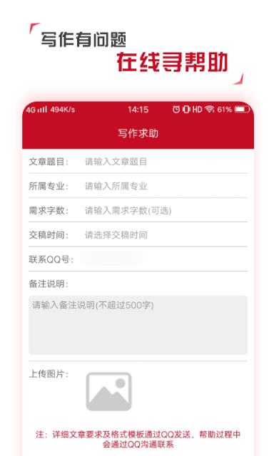 学论文app