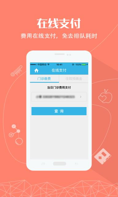 湖南省人民医院手机
