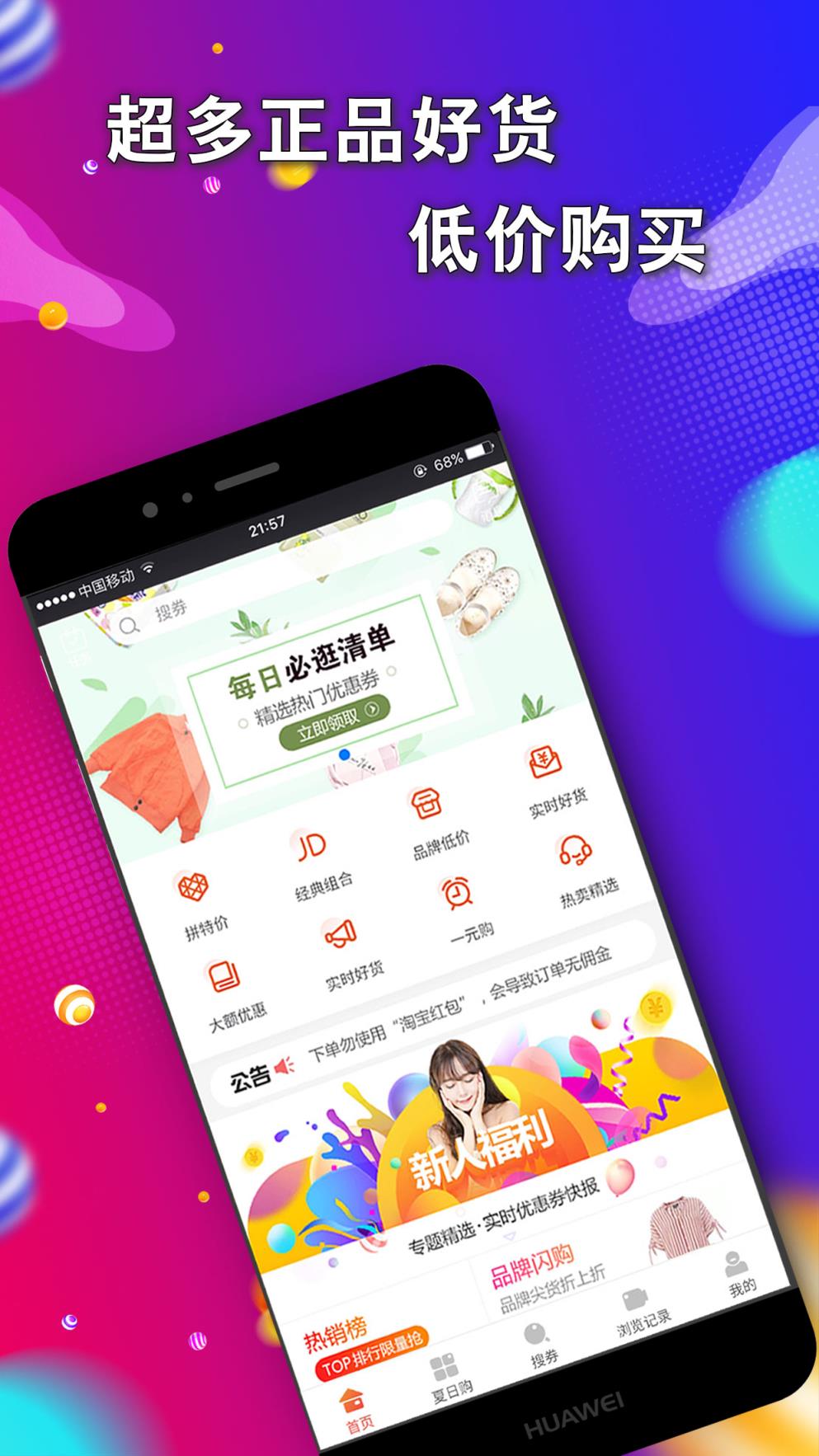 折速淘app