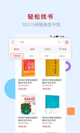 新华书店网上商城app